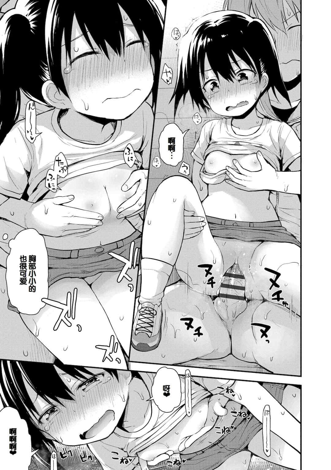 [藤坂リリック] ワルいこになっちゃった？ [甜族星人赞助汉化] [DL版]