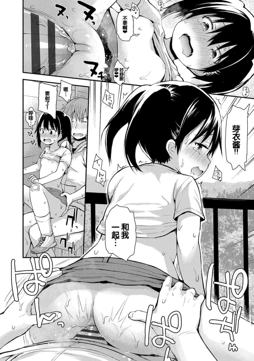 [藤坂リリック] ワルいこになっちゃった？ [甜族星人赞助汉化] [DL版]