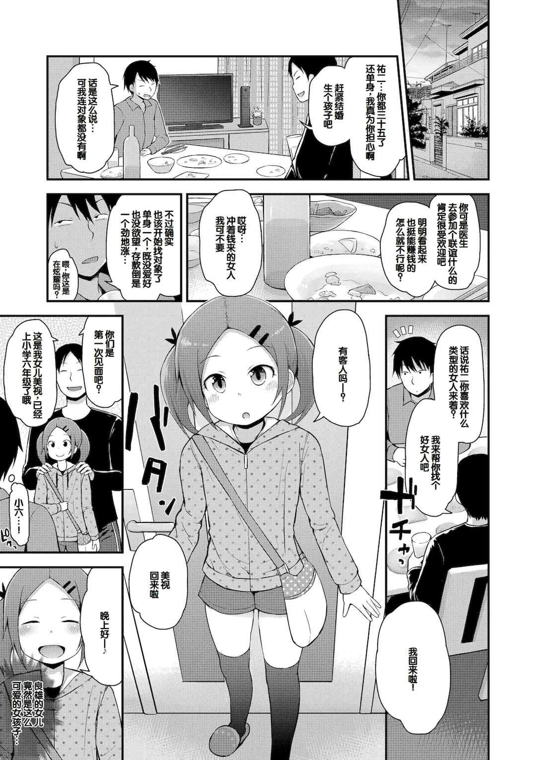 [藤坂リリック] ワルいこになっちゃった？ [甜族星人赞助汉化] [DL版]