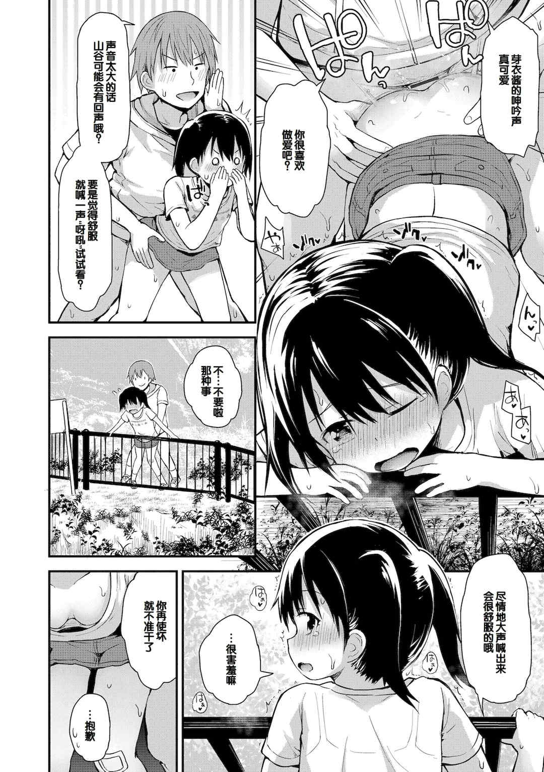 [藤坂リリック] ワルいこになっちゃった？ [甜族星人赞助汉化] [DL版]