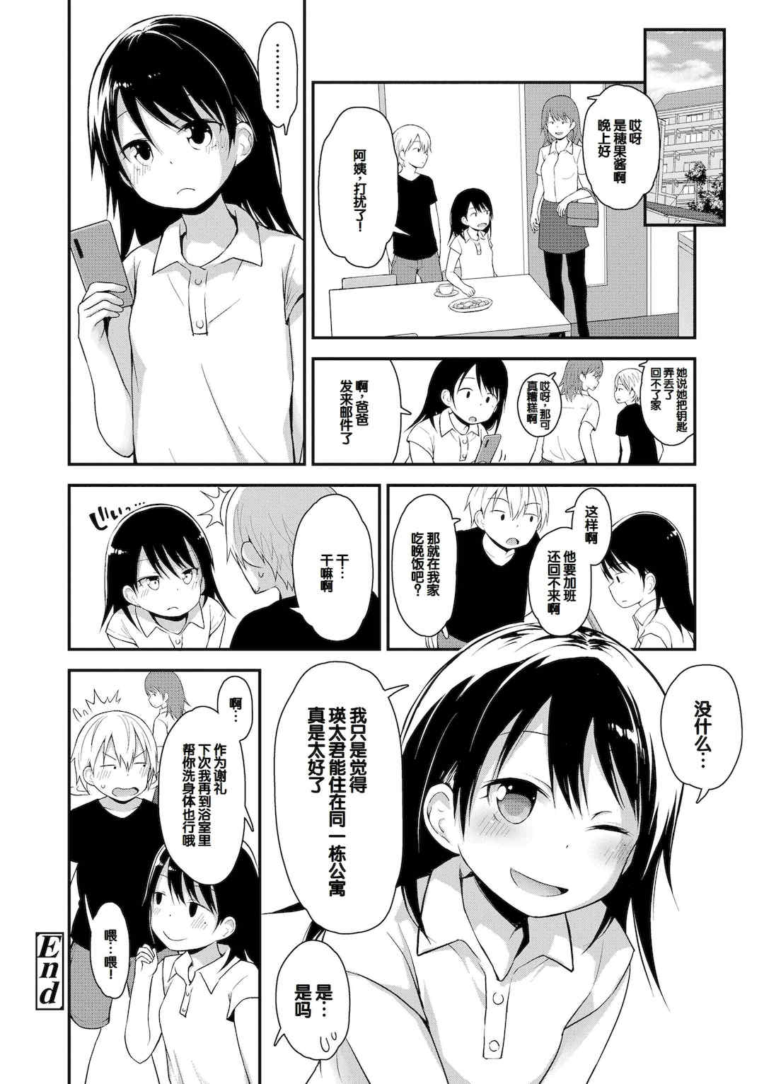 [藤坂リリック] ワルいこになっちゃった？ [甜族星人赞助汉化] [DL版]