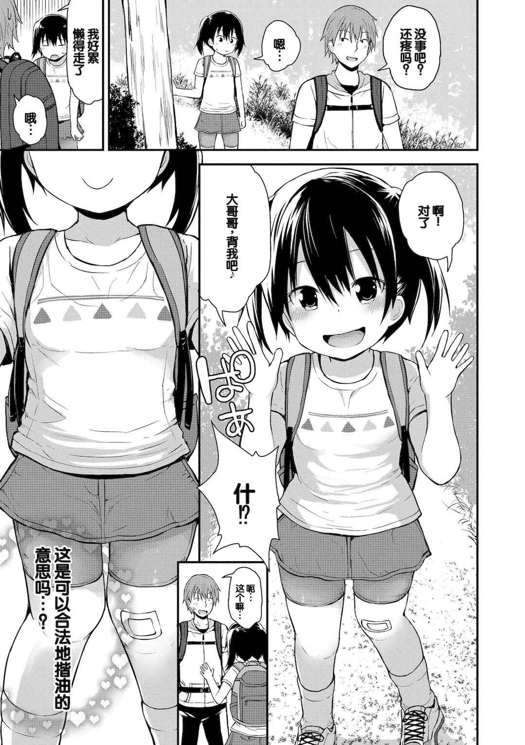 [藤坂リリック] ワルいこになっちゃった？ [甜族星人赞助汉化] [DL版]