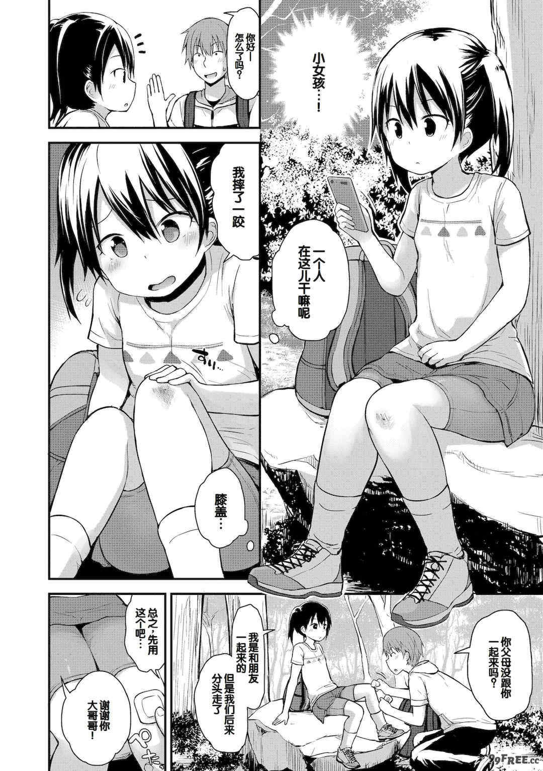 [藤坂リリック] ワルいこになっちゃった？ [甜族星人赞助汉化] [DL版]