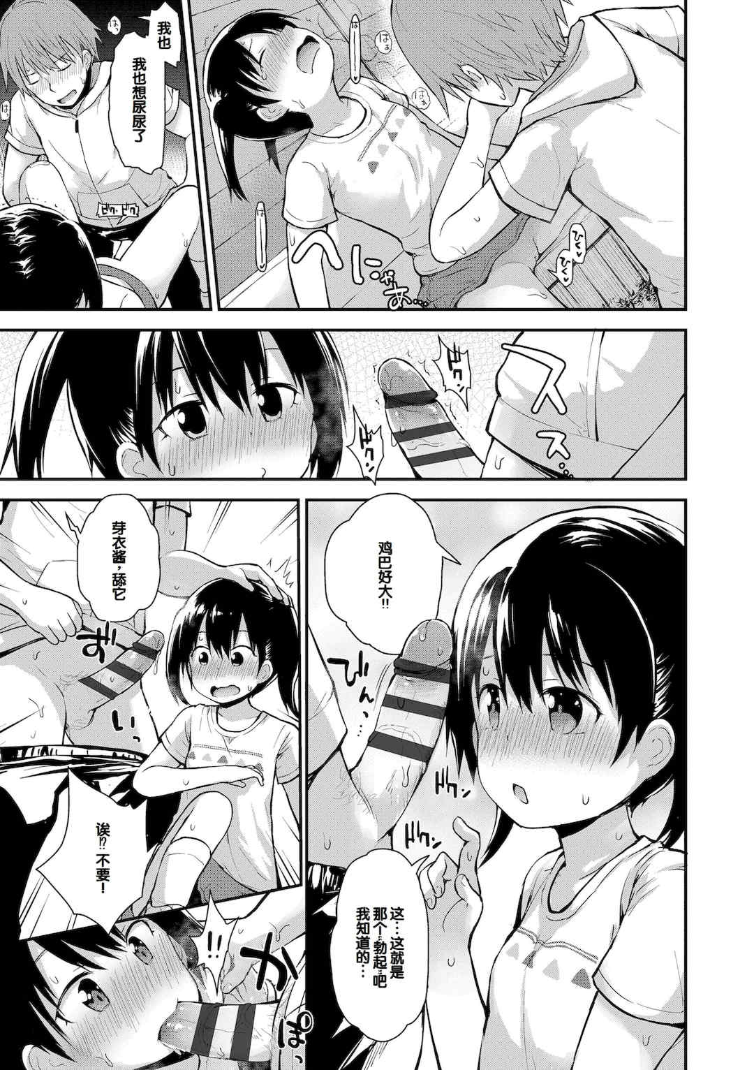 [藤坂リリック] ワルいこになっちゃった？ [甜族星人赞助汉化] [DL版]