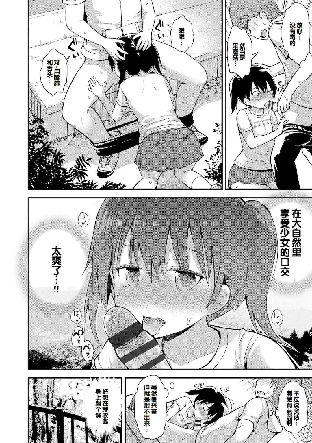 [藤坂リリック] ワルいこになっちゃった？ [甜族星人赞助汉化] [DL版]