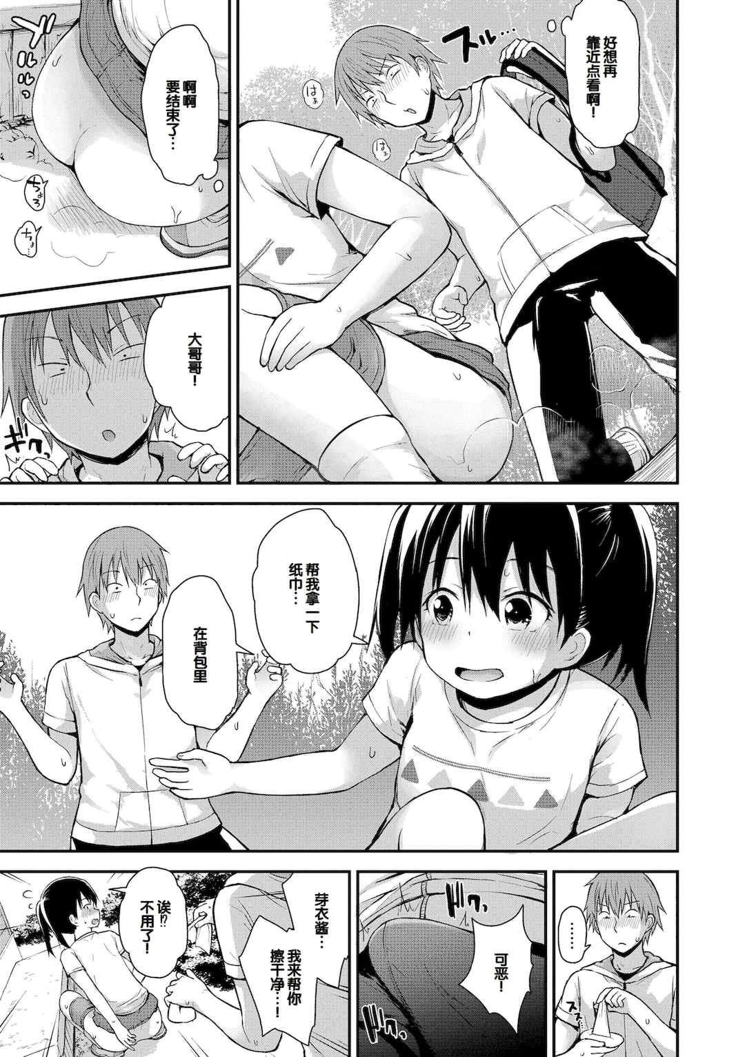 [藤坂リリック] ワルいこになっちゃった？ [甜族星人赞助汉化] [DL版]