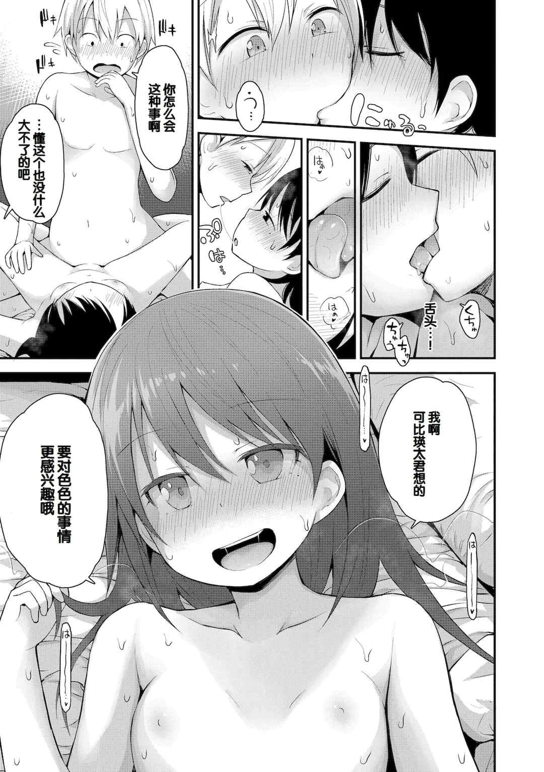 [藤坂リリック] ワルいこになっちゃった？ [甜族星人赞助汉化] [DL版]