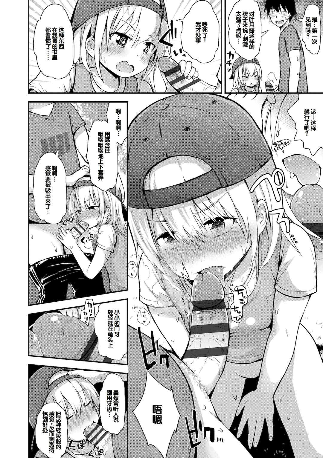 [藤坂リリック] ワルいこになっちゃった？ [甜族星人赞助汉化] [DL版]