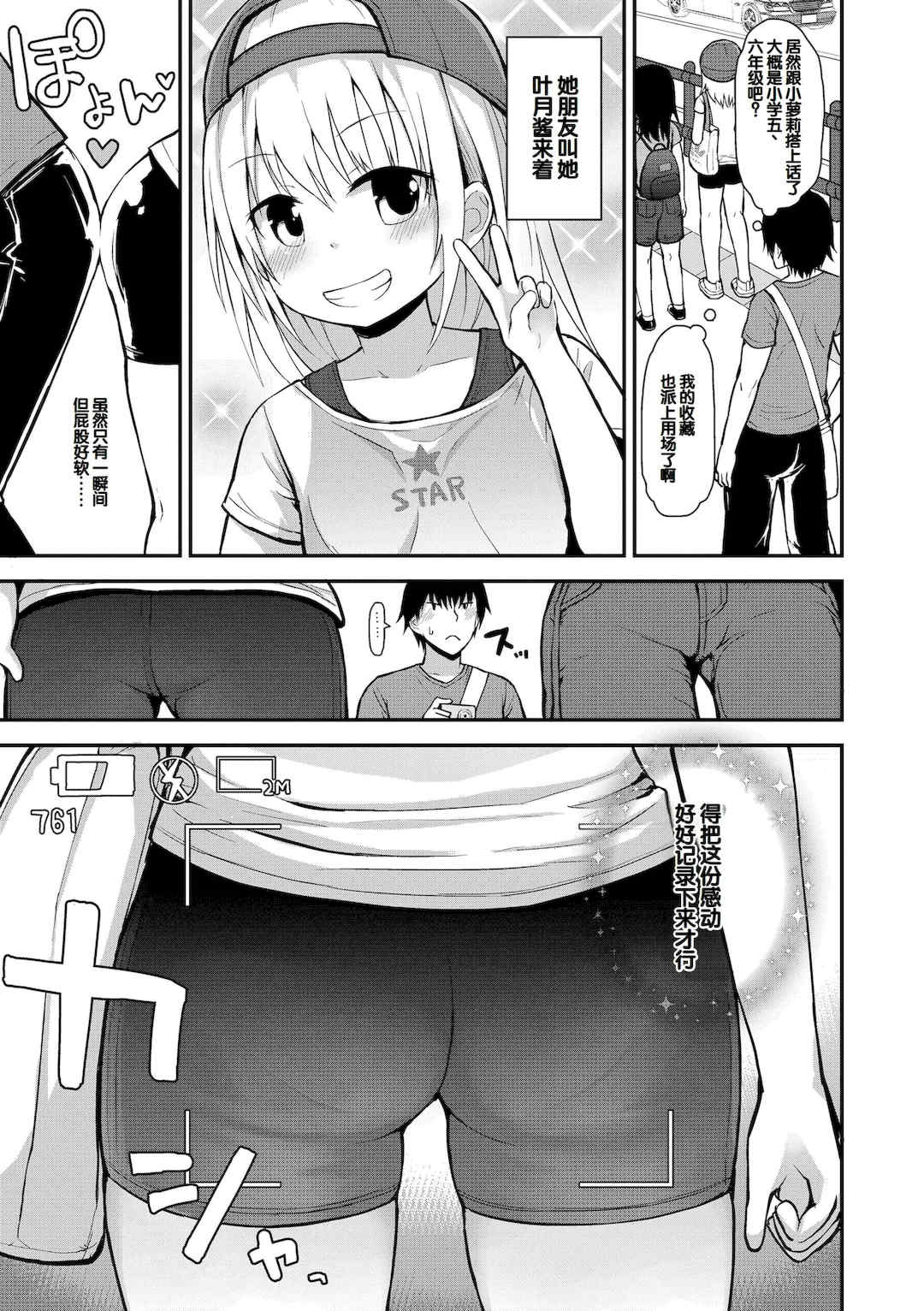 [藤坂リリック] ワルいこになっちゃった？ [甜族星人赞助汉化] [DL版]