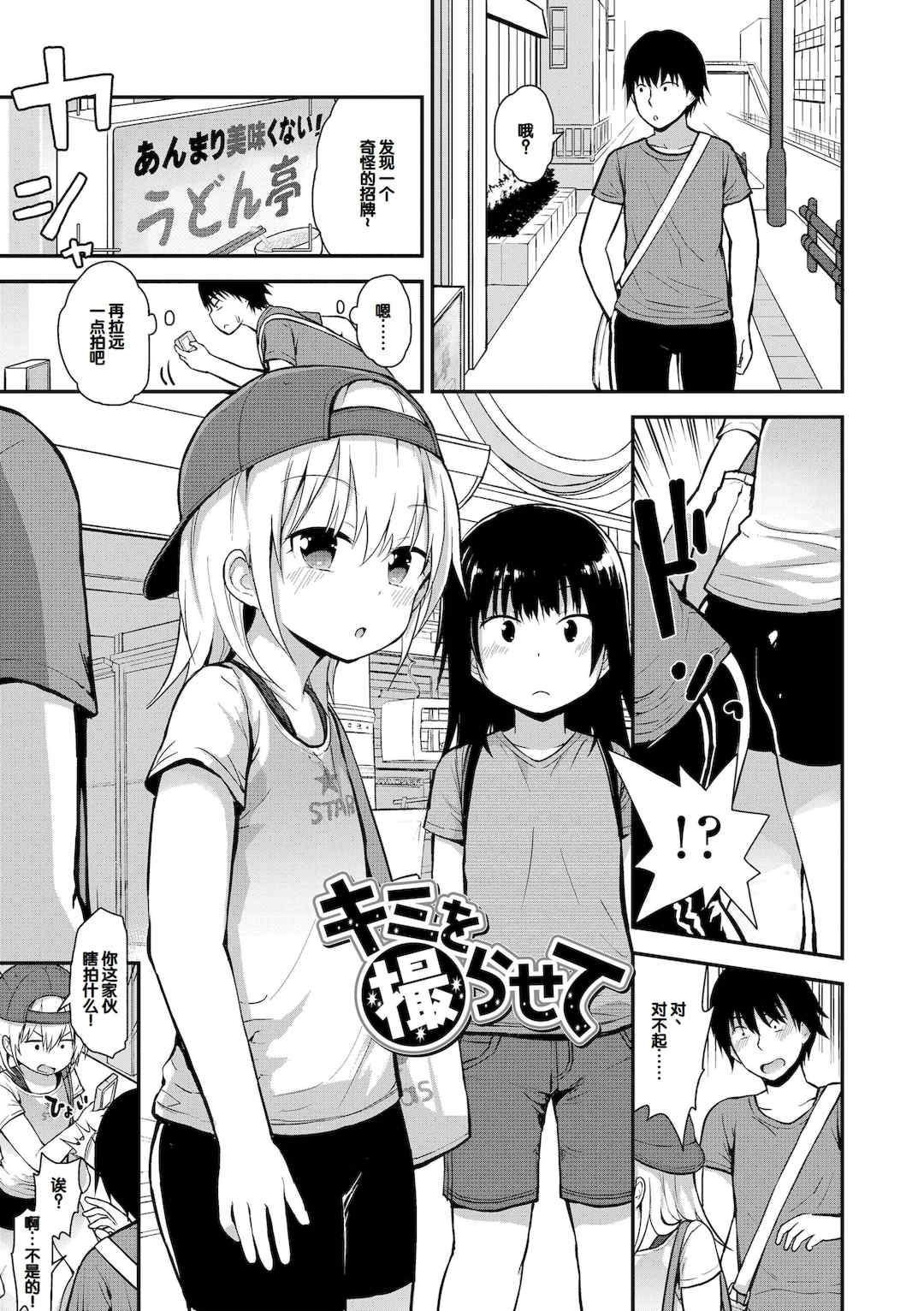 [藤坂リリック] ワルいこになっちゃった？ [甜族星人赞助汉化] [DL版]