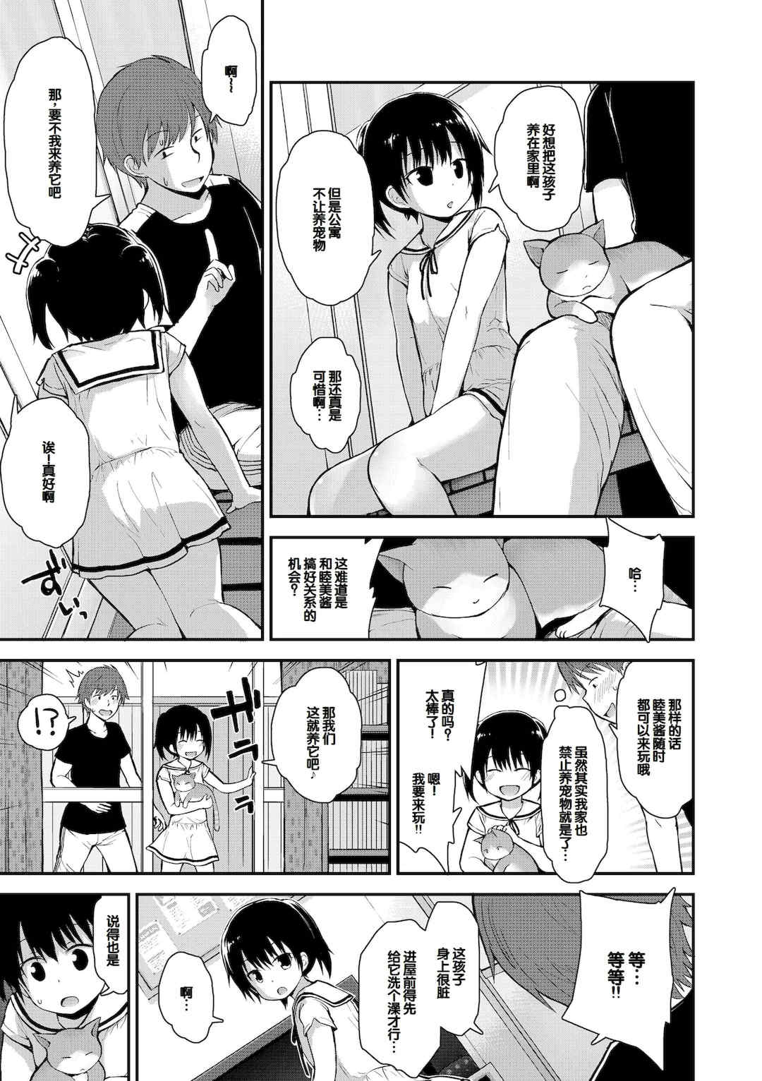 [藤坂リリック] ワルいこになっちゃった？ [甜族星人赞助汉化] [DL版]