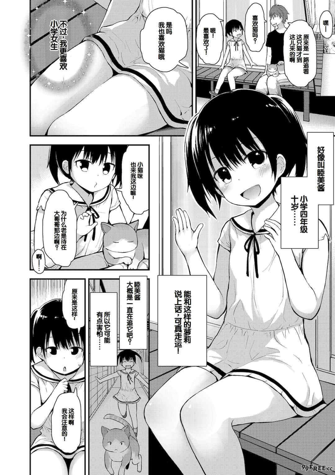 [藤坂リリック] ワルいこになっちゃった？ [甜族星人赞助汉化] [DL版]