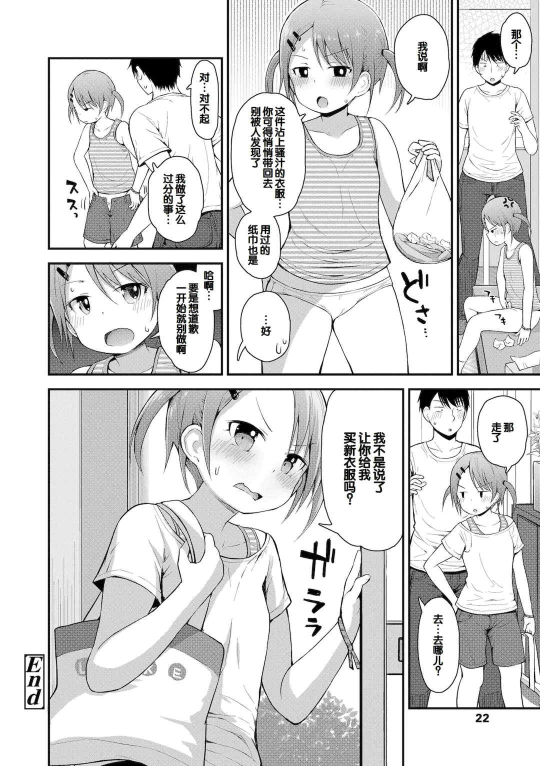 [藤坂リリック] ワルいこになっちゃった？ [甜族星人赞助汉化] [DL版]