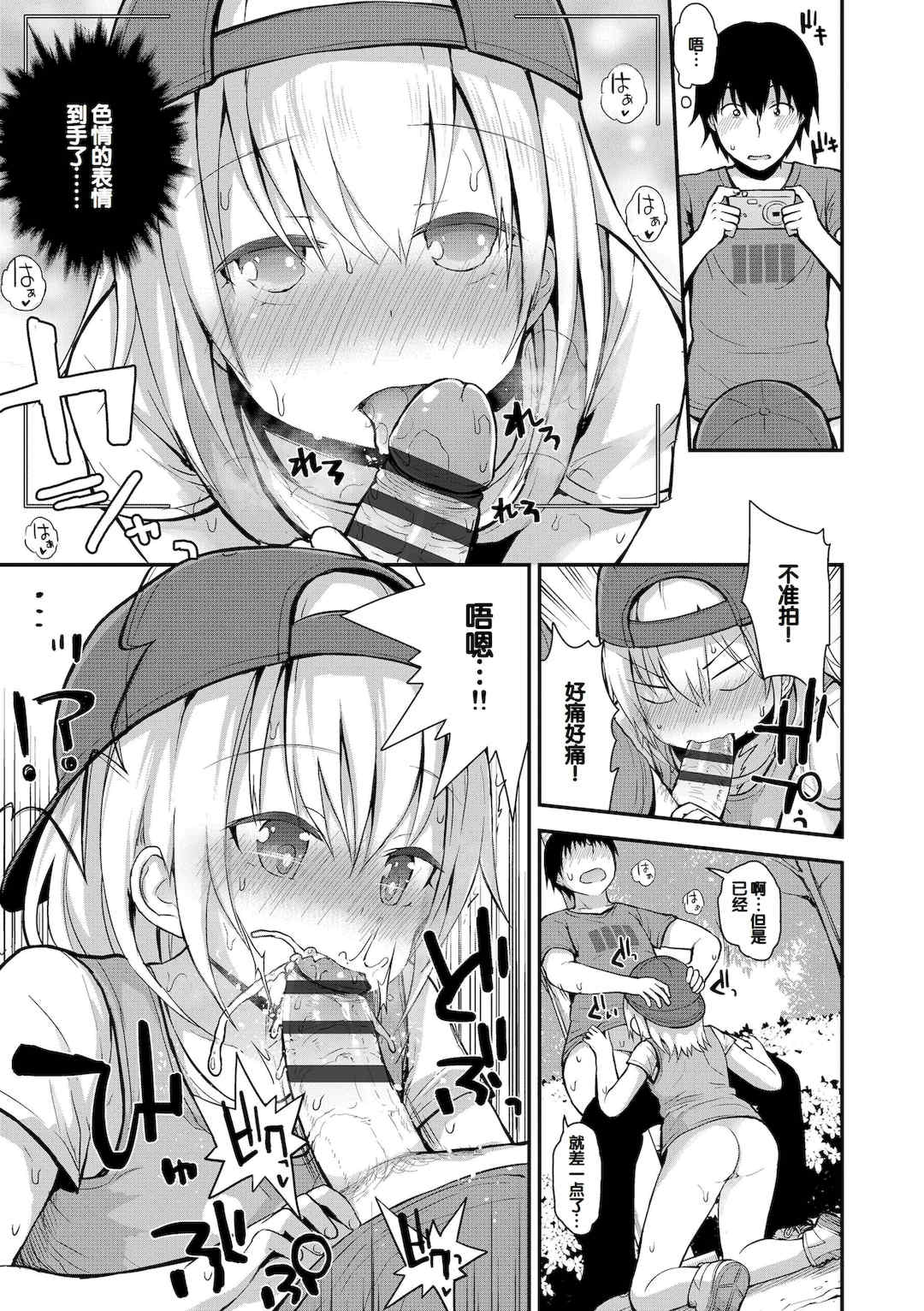 [藤坂リリック] ワルいこになっちゃった？ [甜族星人赞助汉化] [DL版]