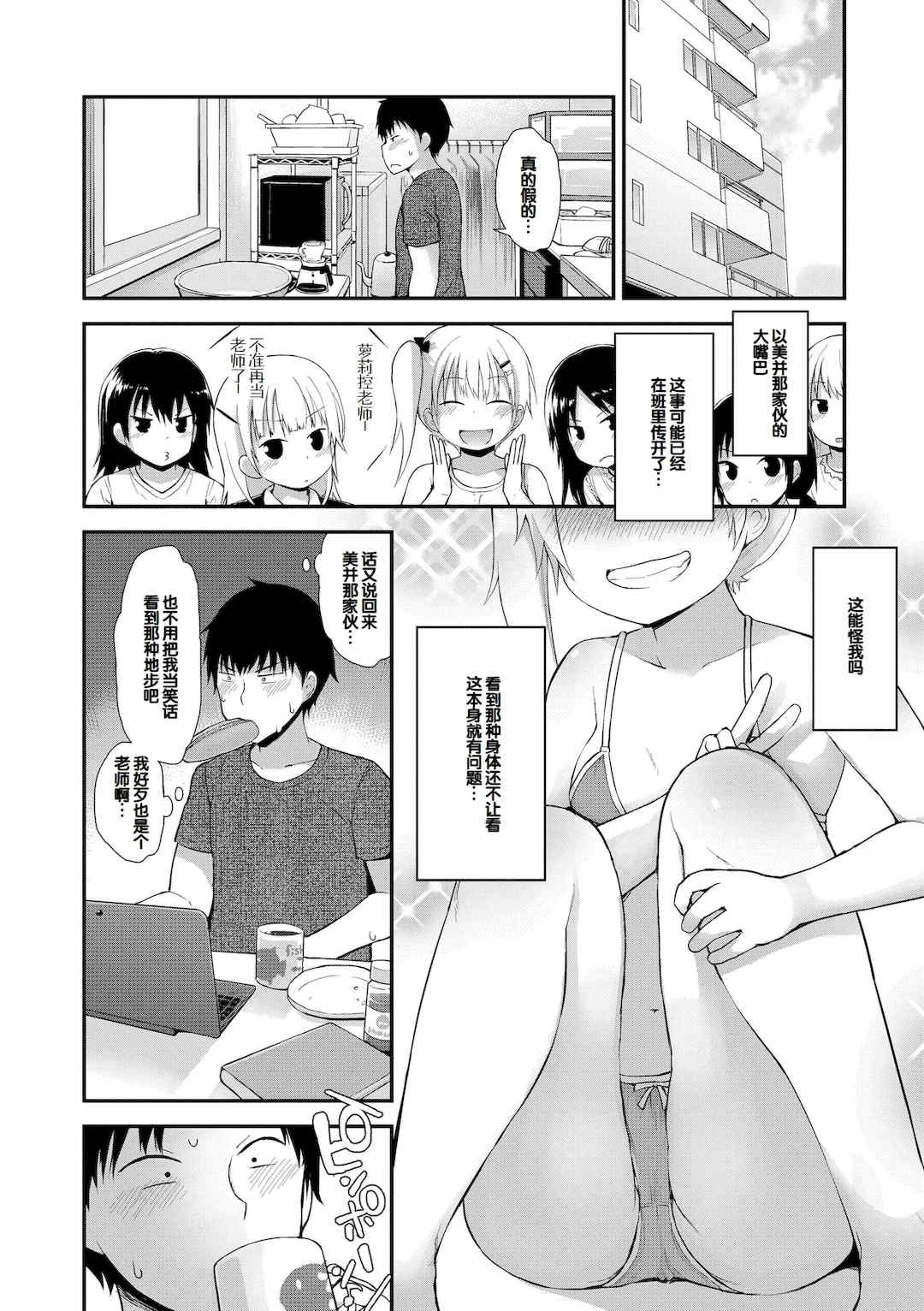 [藤坂リリック] ワルいこになっちゃった？ [甜族星人赞助汉化] [DL版]