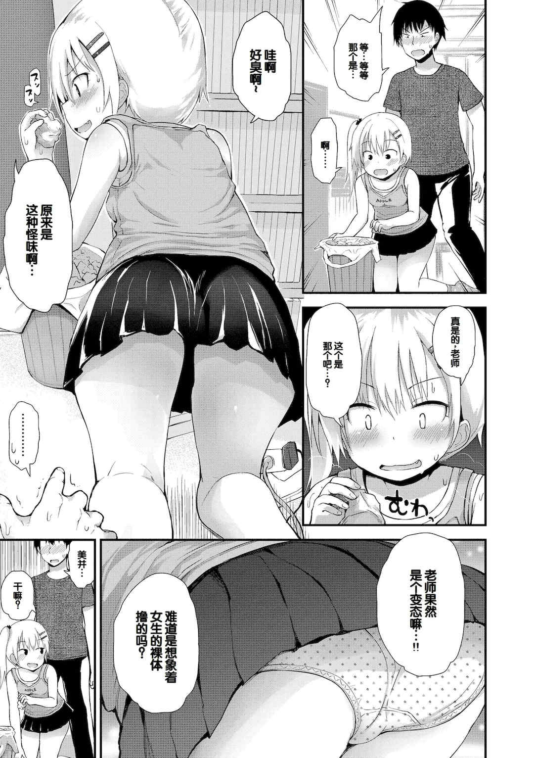 [藤坂リリック] ワルいこになっちゃった？ [甜族星人赞助汉化] [DL版]