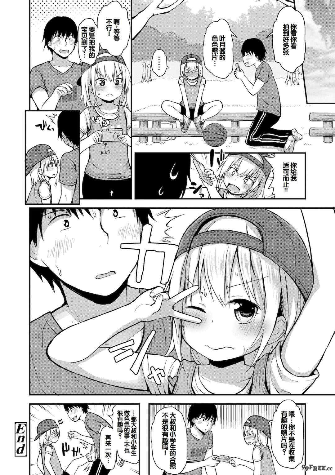 [藤坂リリック] ワルいこになっちゃった？ [甜族星人赞助汉化] [DL版]