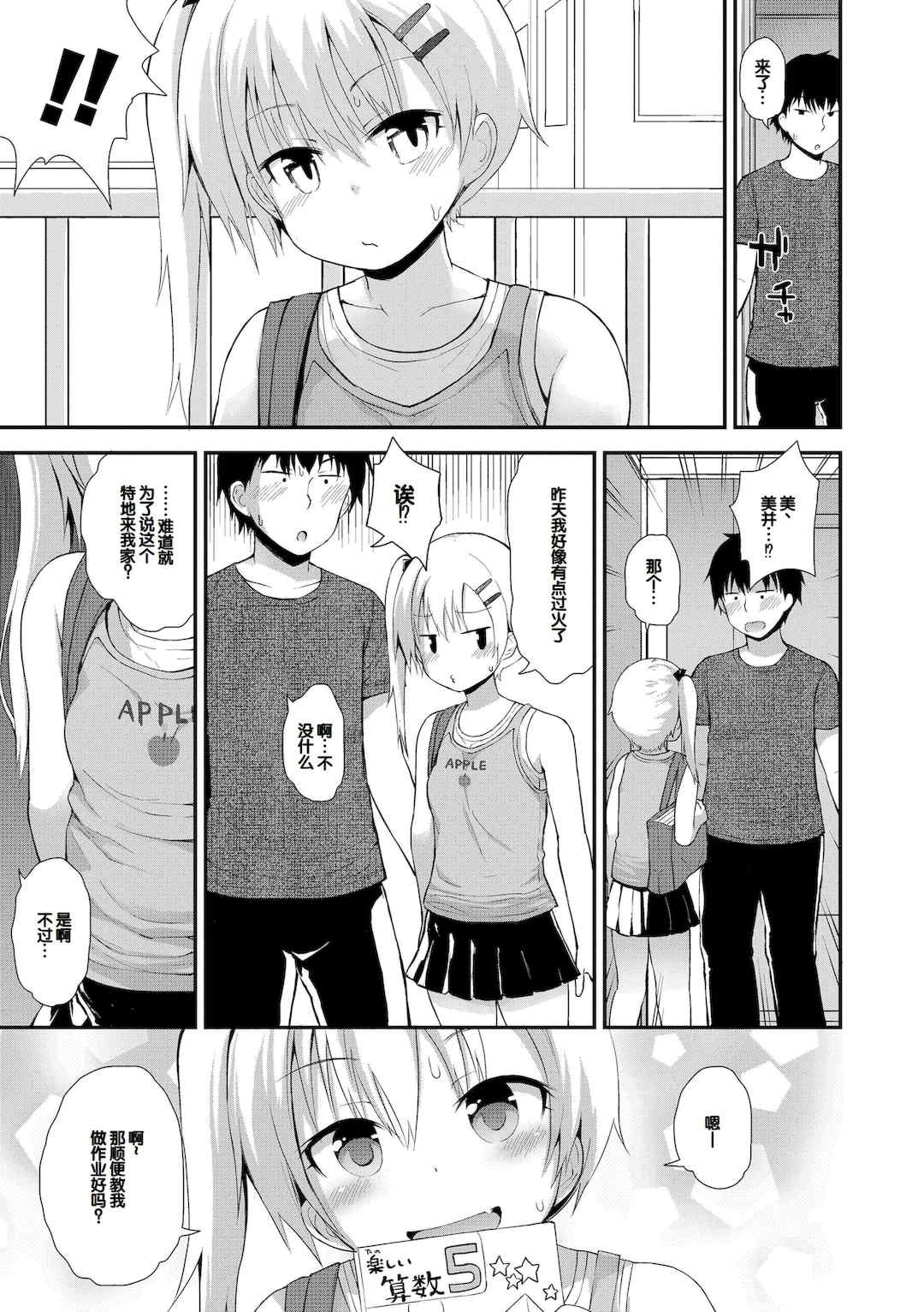 [藤坂リリック] ワルいこになっちゃった？ [甜族星人赞助汉化] [DL版]