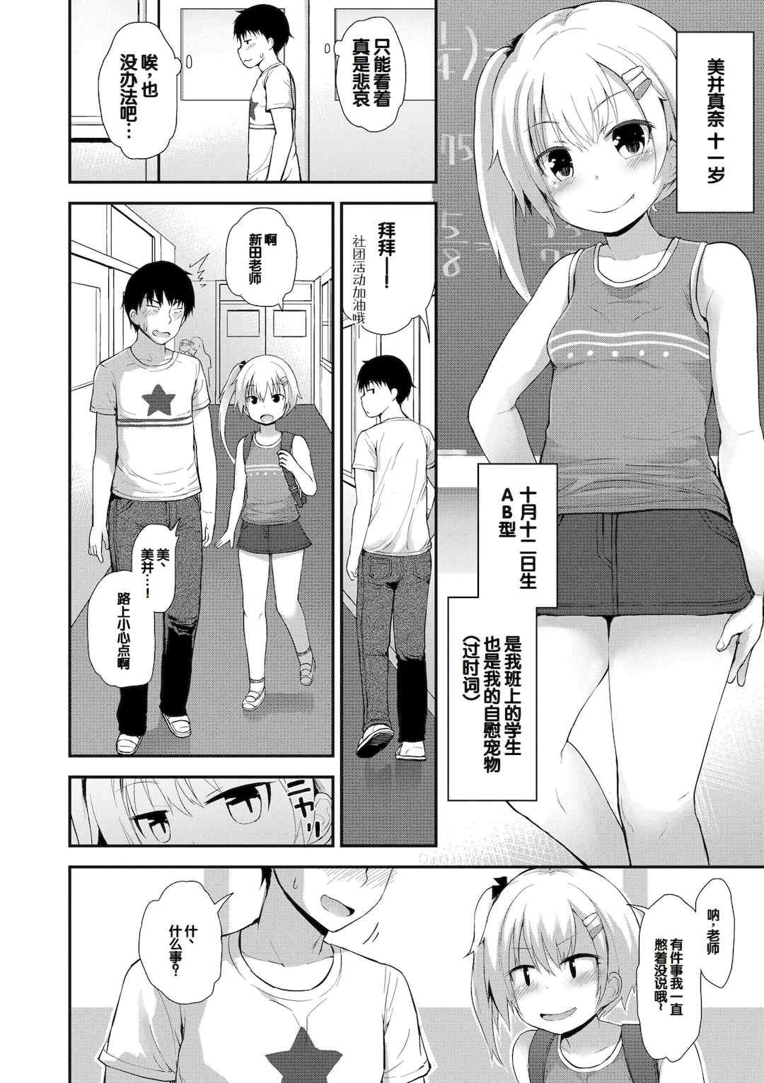 [藤坂リリック] ワルいこになっちゃった？ [甜族星人赞助汉化] [DL版]