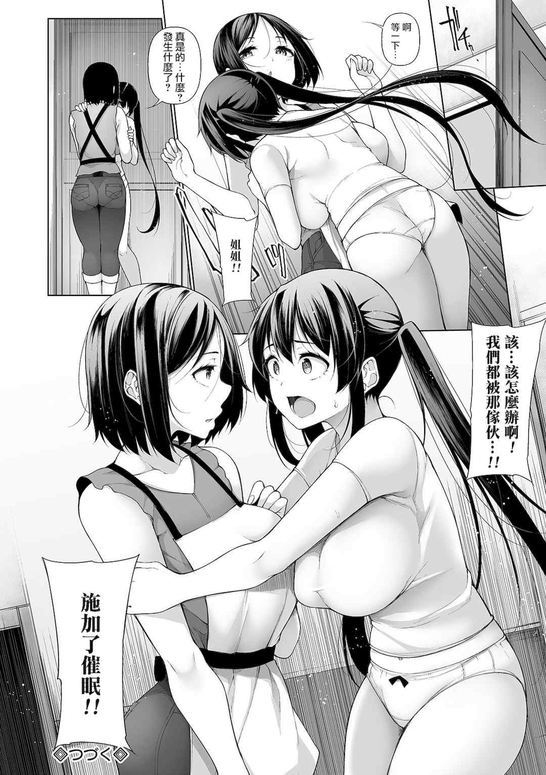 [逆又練物 (盈、一水社)] ヒプノブリンク Ver.1~2.0+後日談&特別篇 [中国翻訳][薄碼][DL版]