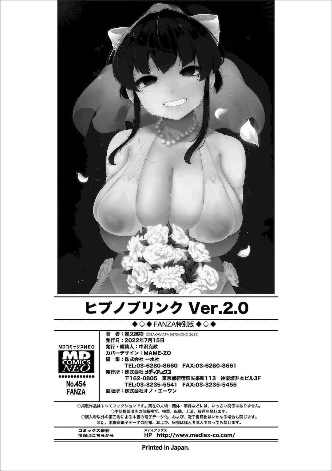 [逆又練物 (盈、一水社)] ヒプノブリンク Ver.1~2.0+後日談&特別篇 [中国翻訳][薄碼][DL版]