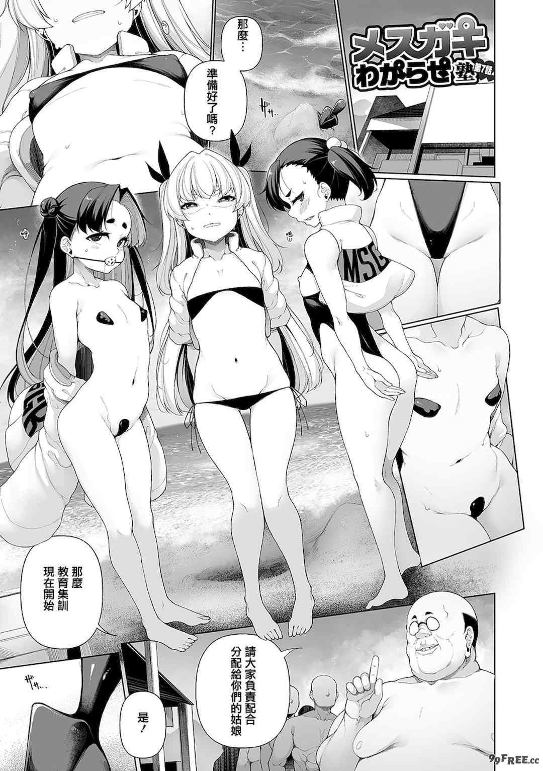 [逆又練物] メスガキわからせ塾 [DL版]