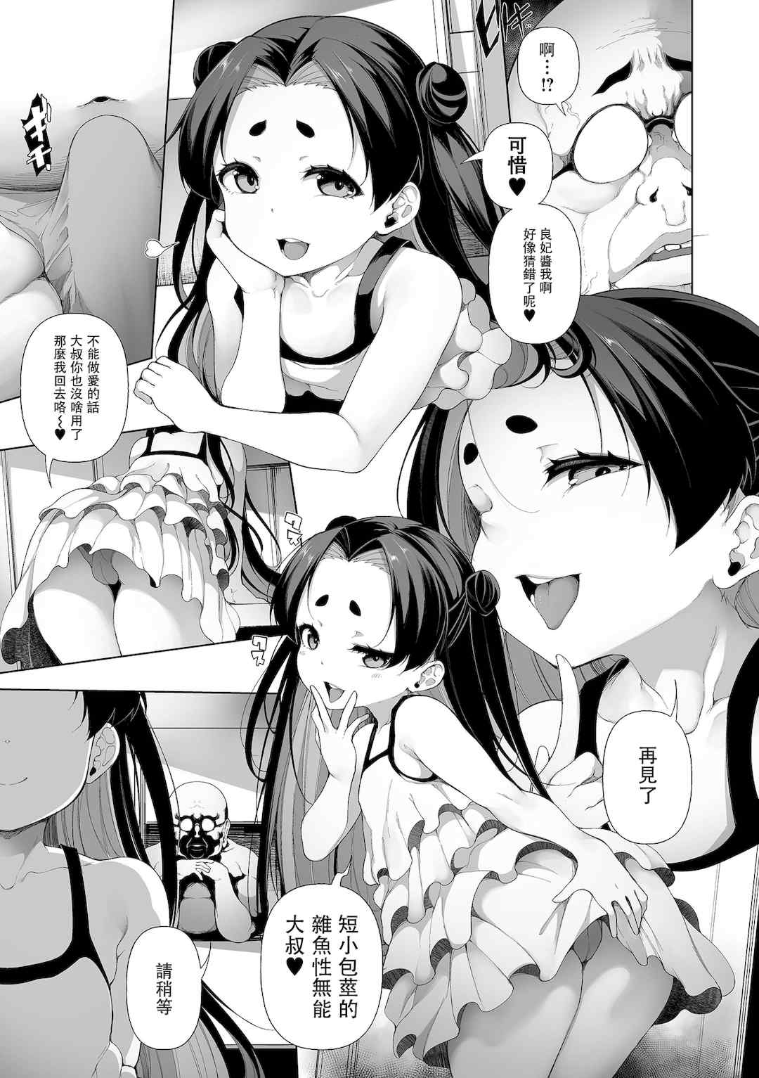 [逆又練物] メスガキわからせ塾 [DL版]