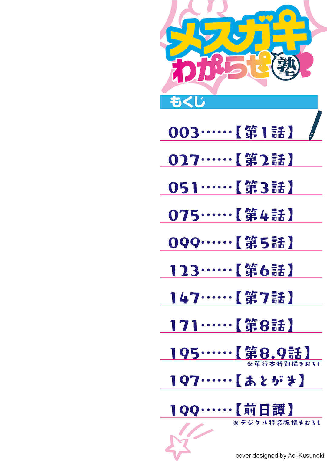 [逆又練物] メスガキわからせ塾 [DL版]