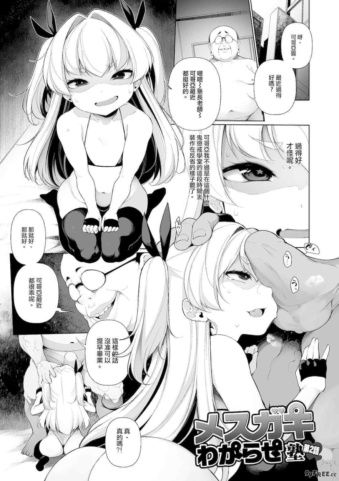 [逆又練物] メスガキわからせ塾 [DL版]