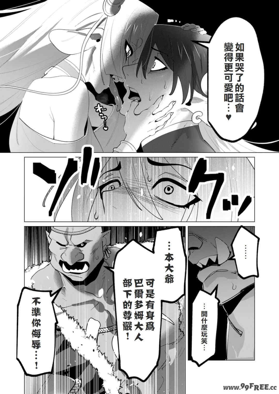 [遠山ブリン] 勇者さまは報酬に人妻をご希望です 6 [我不當太刀俠了漢化]