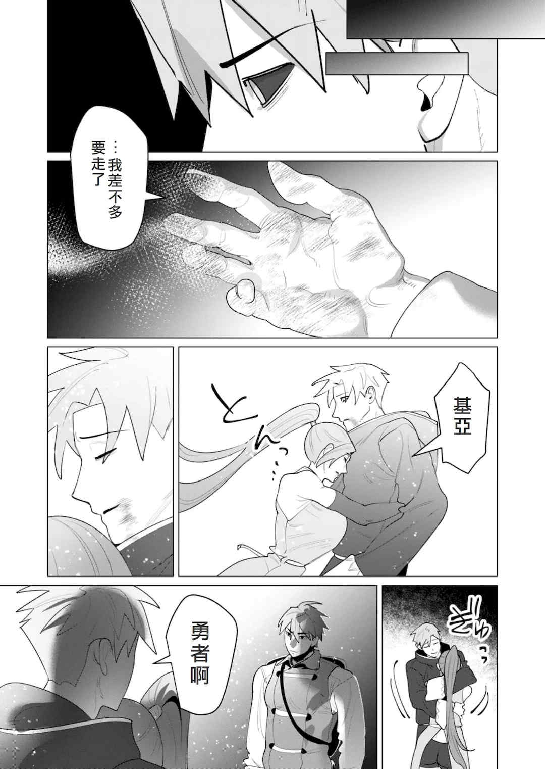 [遠山ブリン] 勇者さまは報酬に人妻をご希望です 6 [我不當太刀俠了漢化]