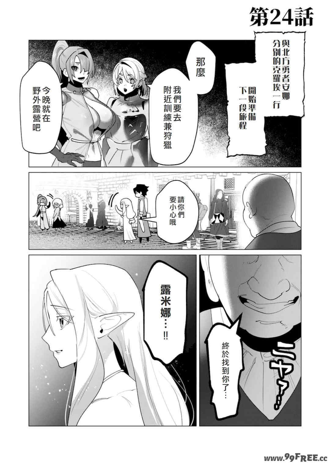 [遠山ブリン] 勇者さまは報酬に人妻をご希望です 6 [我不當太刀俠了漢化]