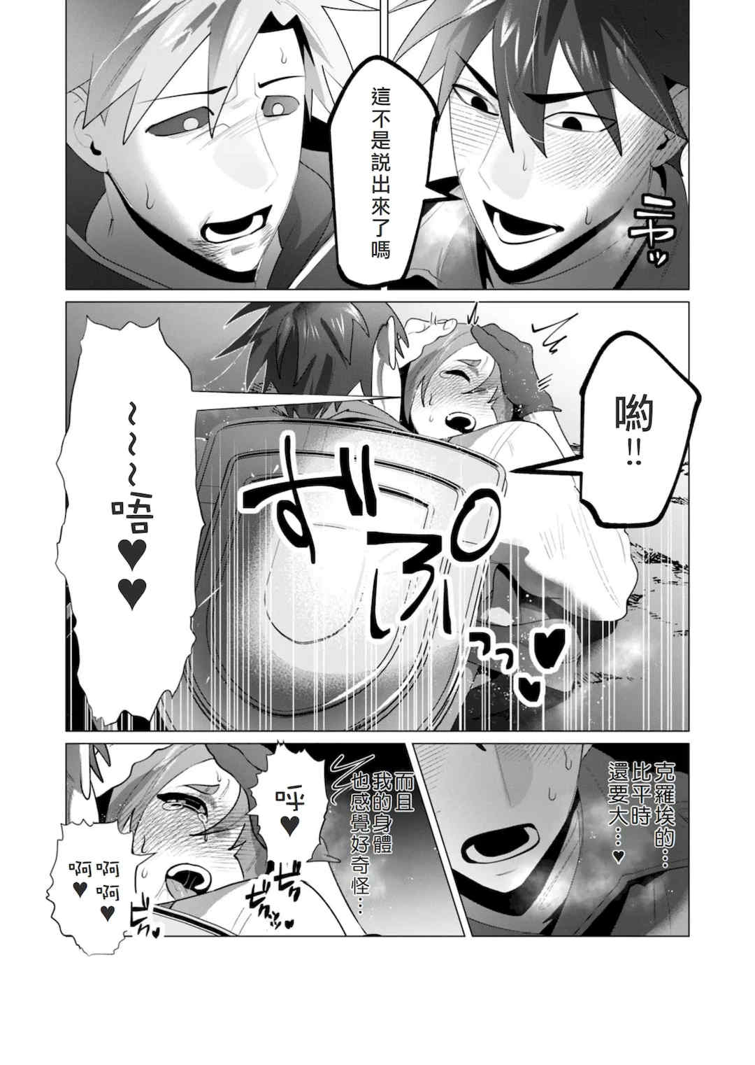 [遠山ブリン] 勇者さまは報酬に人妻をご希望です 6 [我不當太刀俠了漢化]