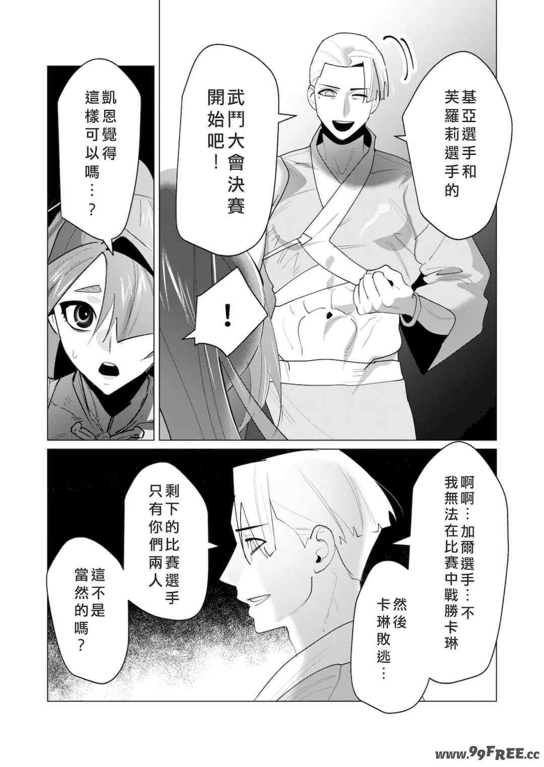 [遠山ブリン] 勇者さまは報酬に人妻をご希望です 6 [我不當太刀俠了漢化]