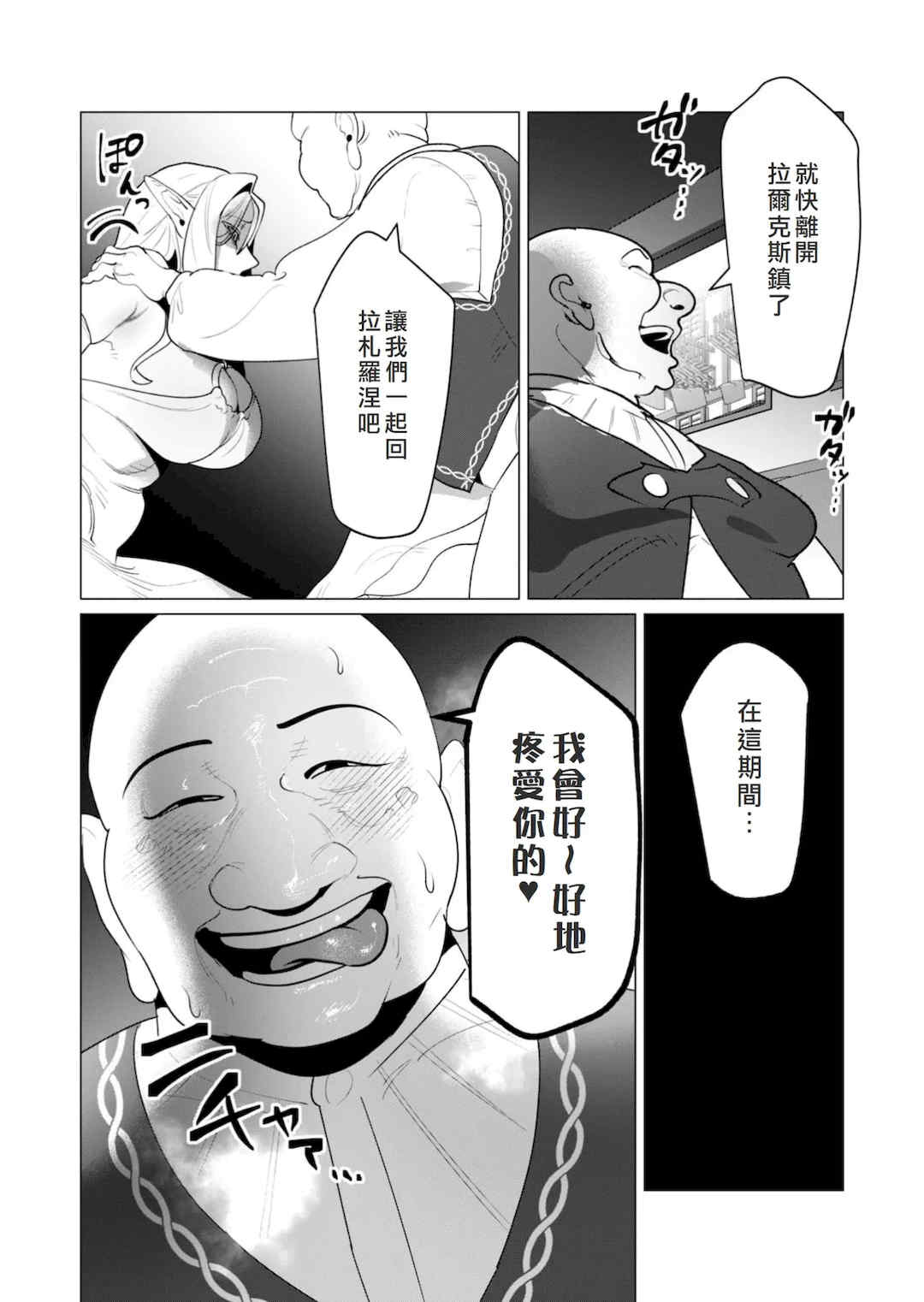 [遠山ブリン] 勇者さまは報酬に人妻をご希望です 6 [我不當太刀俠了漢化]