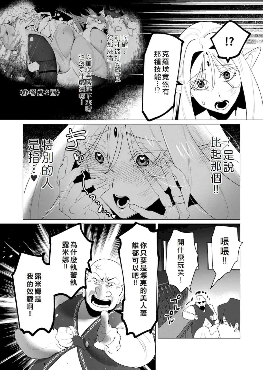 [遠山ブリン] 勇者さまは報酬に人妻をご希望です 6 [我不當太刀俠了漢化]