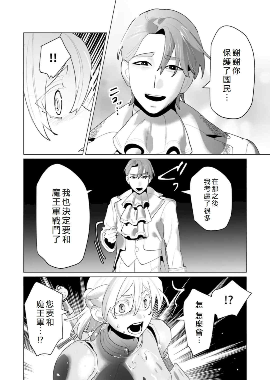 [遠山ブリン] 勇者さまは報酬に人妻をご希望です 6 [我不當太刀俠了漢化]