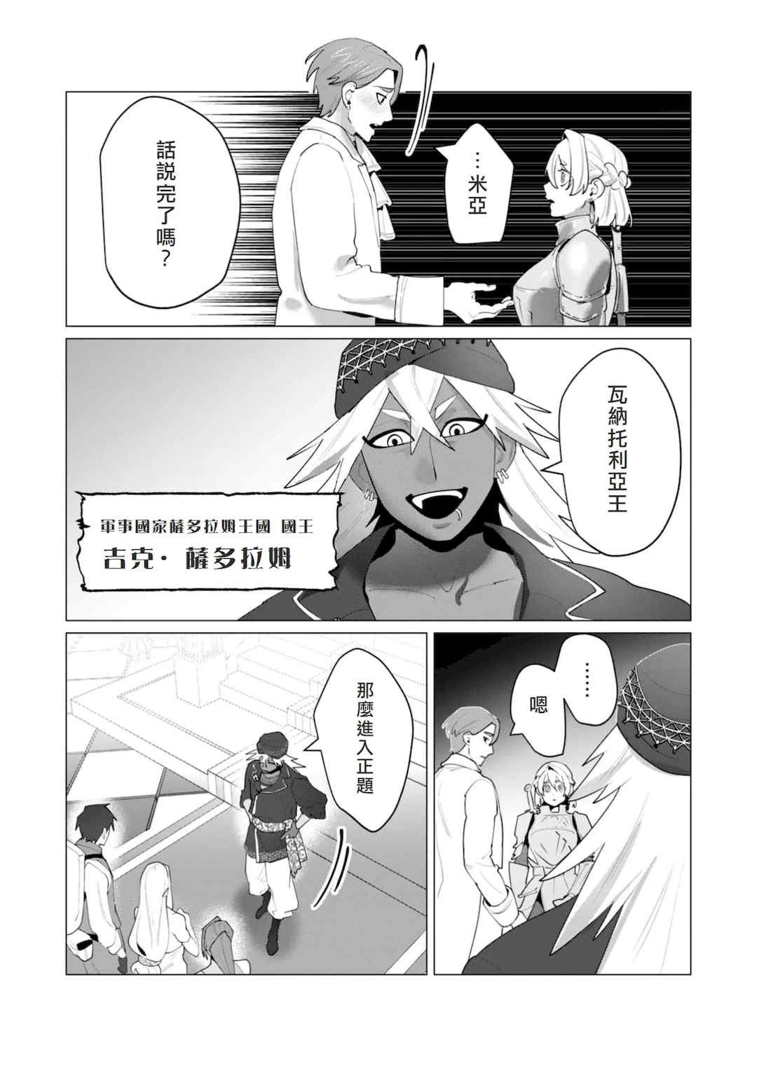 [遠山ブリン] 勇者さまは報酬に人妻をご希望です 6 [我不當太刀俠了漢化]