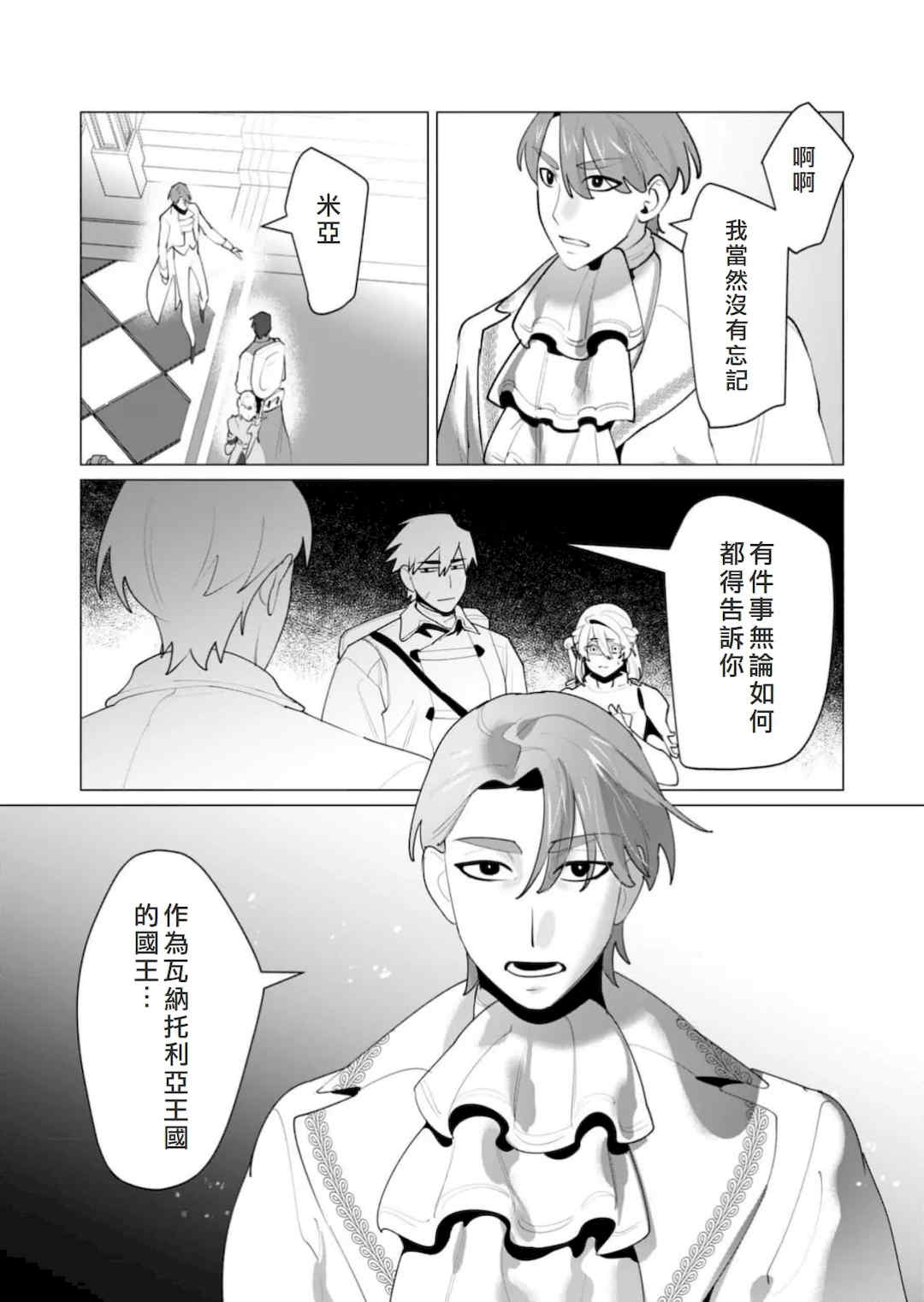 [遠山ブリン] 勇者さまは報酬に人妻をご希望です 6 [我不當太刀俠了漢化]