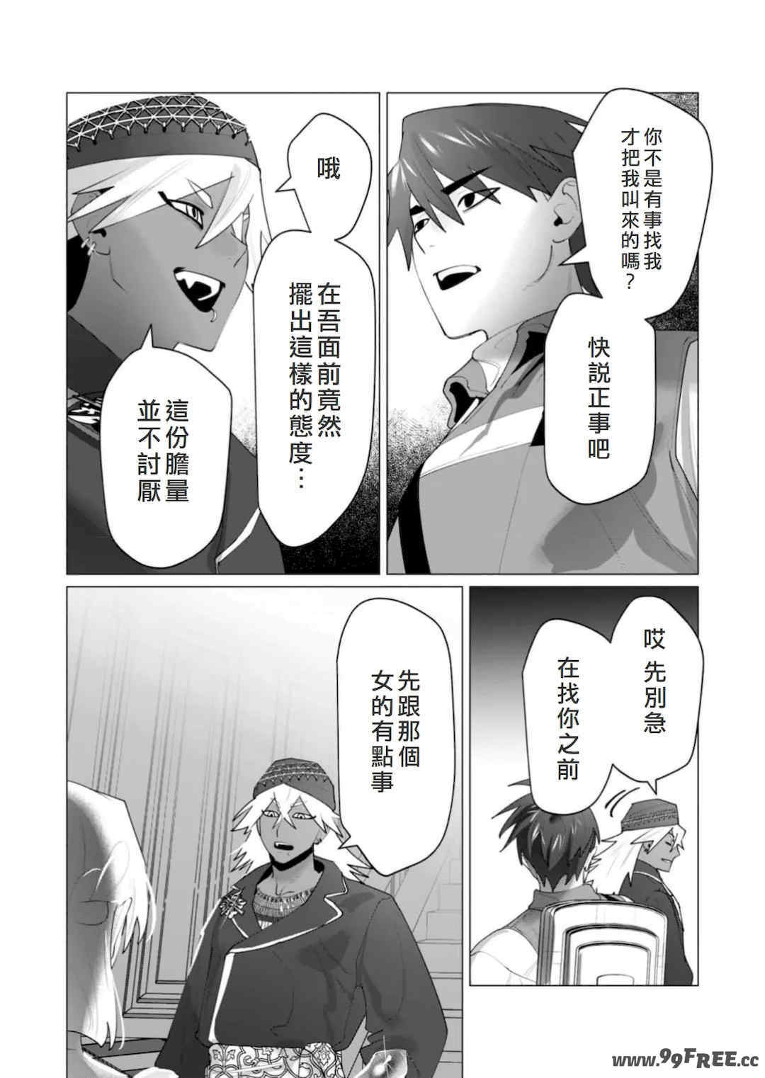 [遠山ブリン] 勇者さまは報酬に人妻をご希望です 6 [我不當太刀俠了漢化]