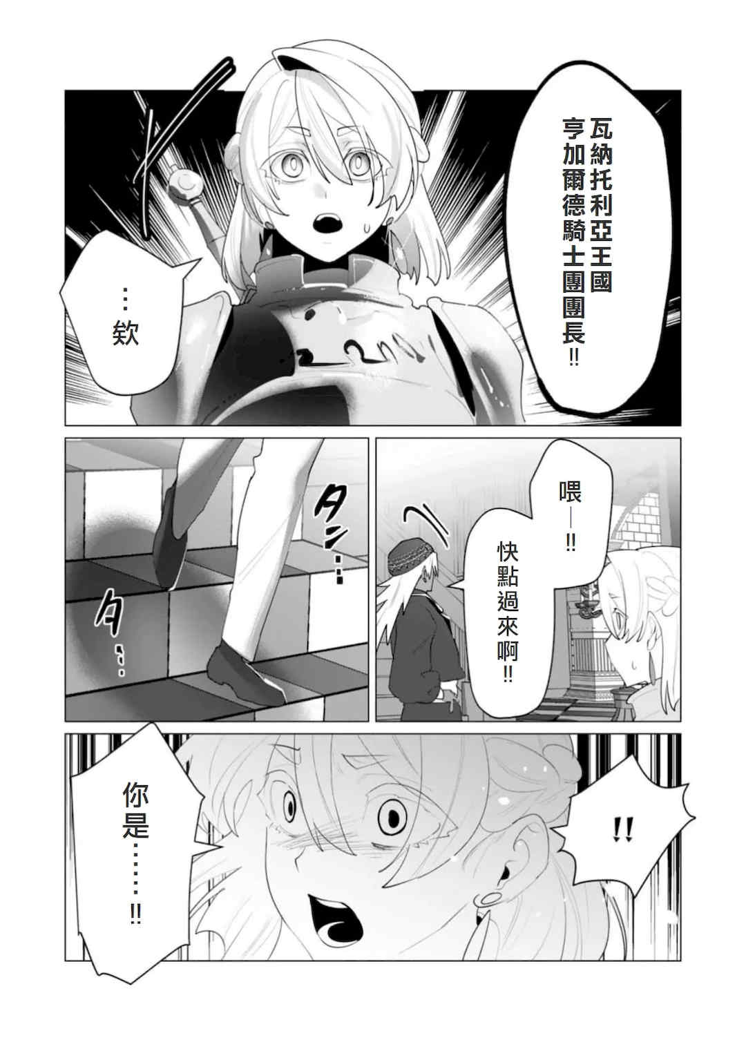 [遠山ブリン] 勇者さまは報酬に人妻をご希望です 6 [我不當太刀俠了漢化]