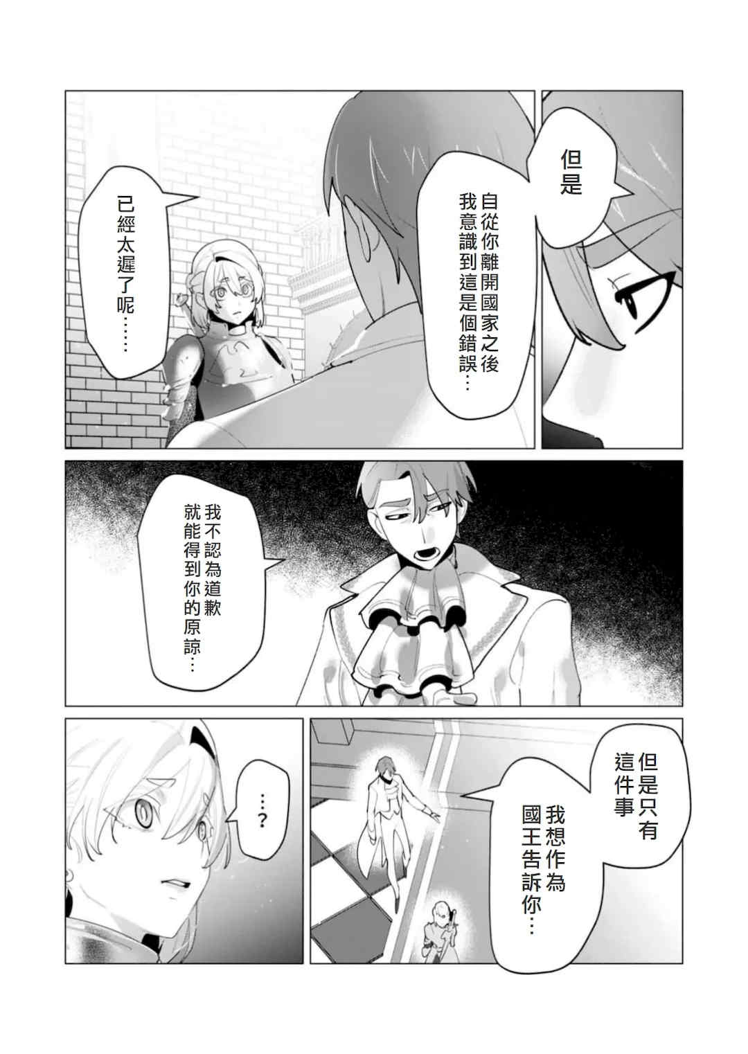 [遠山ブリン] 勇者さまは報酬に人妻をご希望です 6 [我不當太刀俠了漢化]