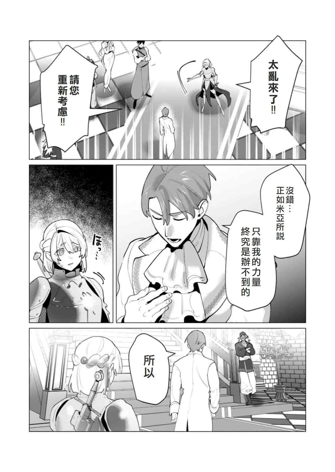 [遠山ブリン] 勇者さまは報酬に人妻をご希望です 6 [我不當太刀俠了漢化]