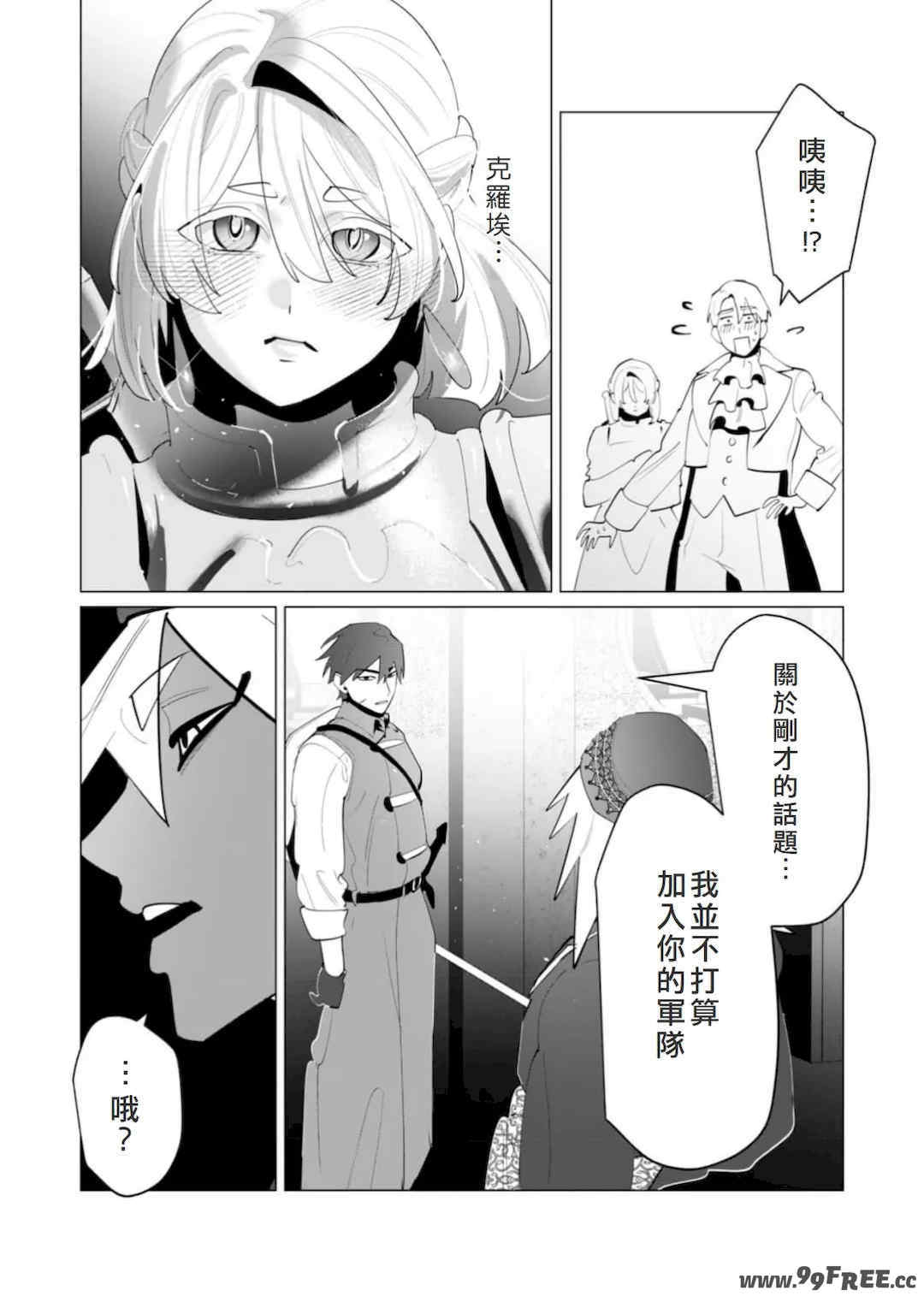 [遠山ブリン] 勇者さまは報酬に人妻をご希望です 6 [我不當太刀俠了漢化]