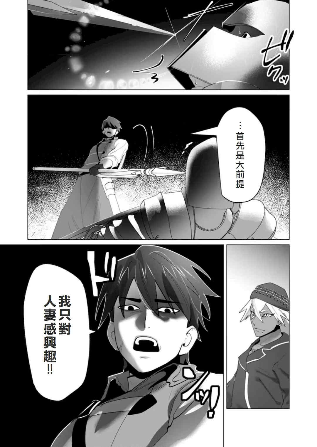 [遠山ブリン] 勇者さまは報酬に人妻をご希望です 6 [我不當太刀俠了漢化]