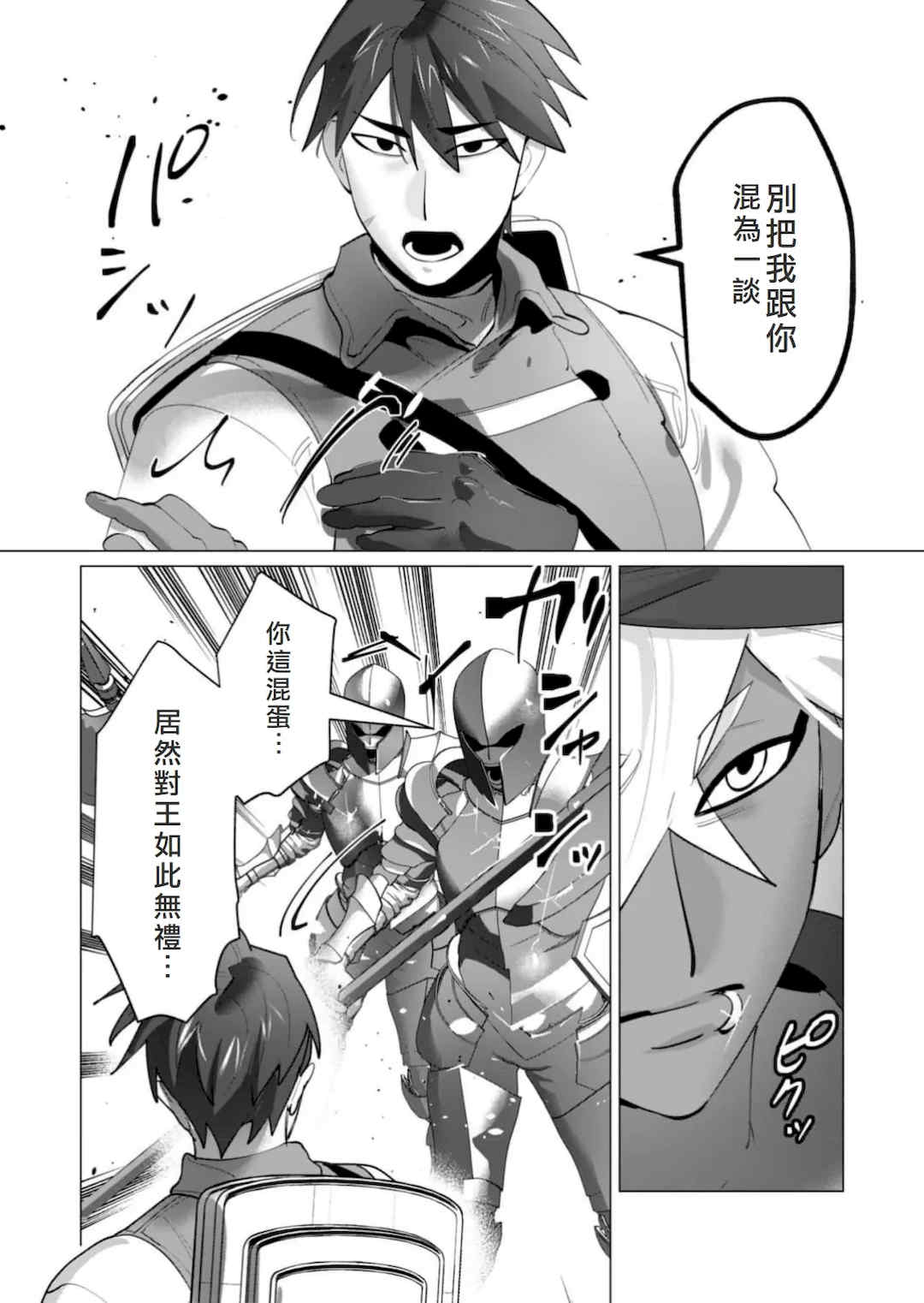 [遠山ブリン] 勇者さまは報酬に人妻をご希望です 6 [我不當太刀俠了漢化]