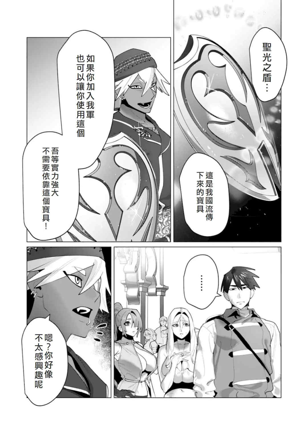 [遠山ブリン] 勇者さまは報酬に人妻をご希望です 6 [我不當太刀俠了漢化]