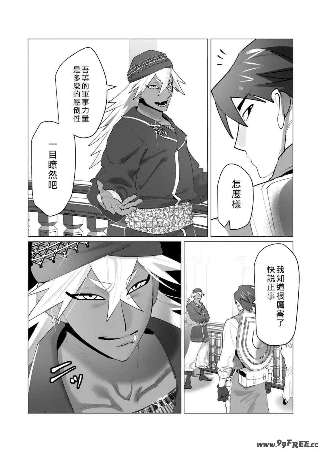 [遠山ブリン] 勇者さまは報酬に人妻をご希望です 6 [我不當太刀俠了漢化]