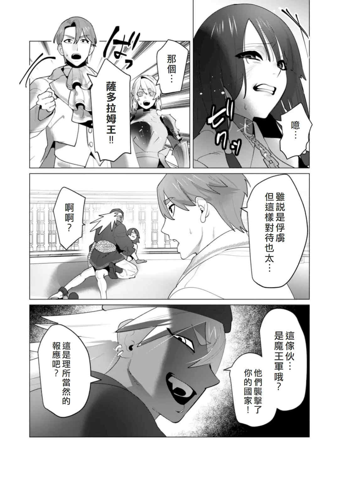 [遠山ブリン] 勇者さまは報酬に人妻をご希望です 6 [我不當太刀俠了漢化]