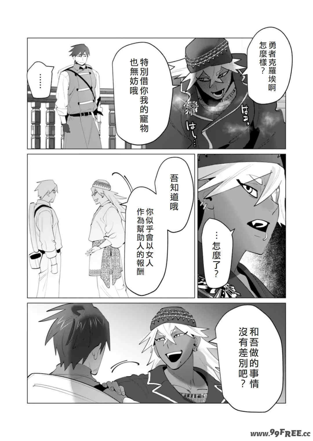 [遠山ブリン] 勇者さまは報酬に人妻をご希望です 6 [我不當太刀俠了漢化]